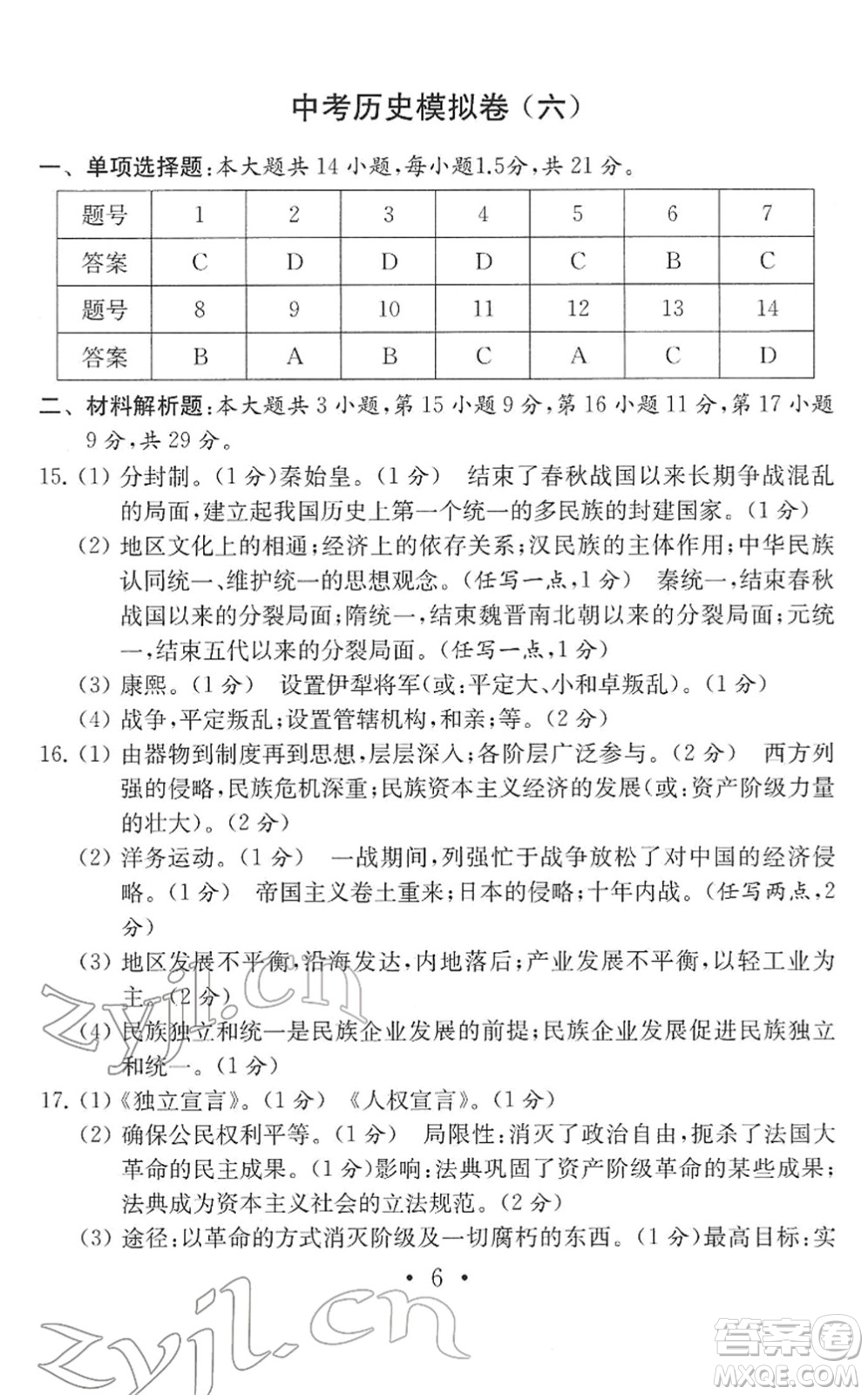 南京大學(xué)出版社2022中考?xì)v史模擬卷通用版答案