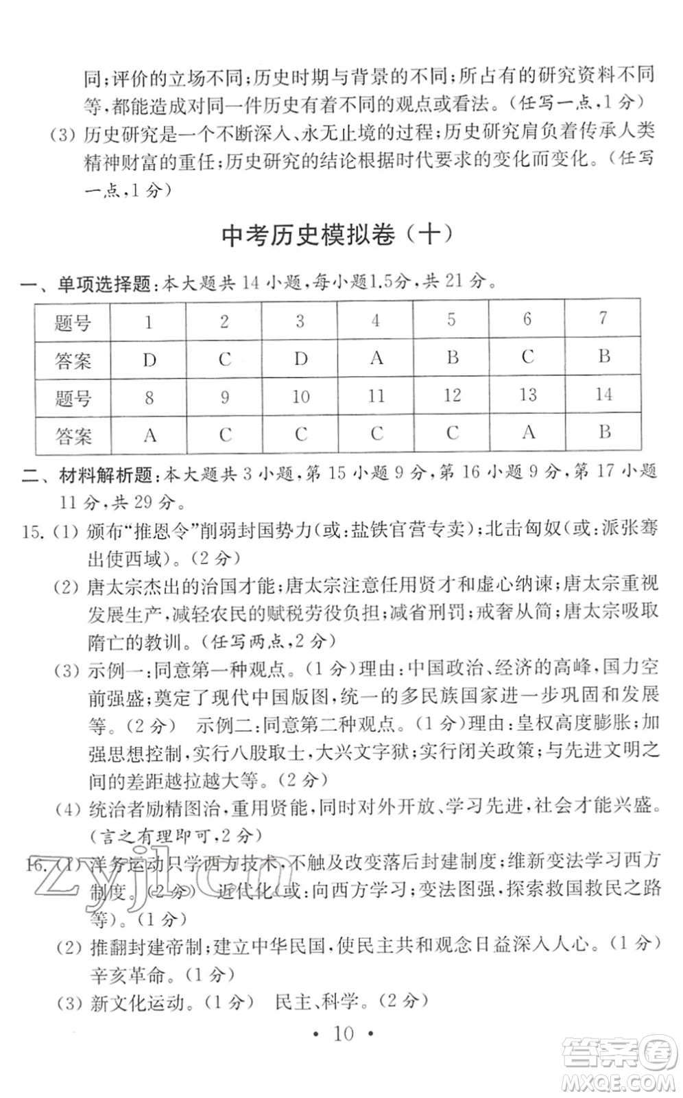 南京大學(xué)出版社2022中考?xì)v史模擬卷通用版答案