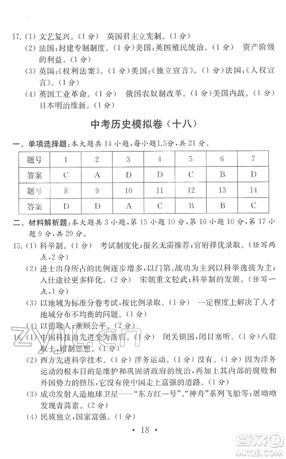 南京大學(xué)出版社2022中考?xì)v史模擬卷通用版答案