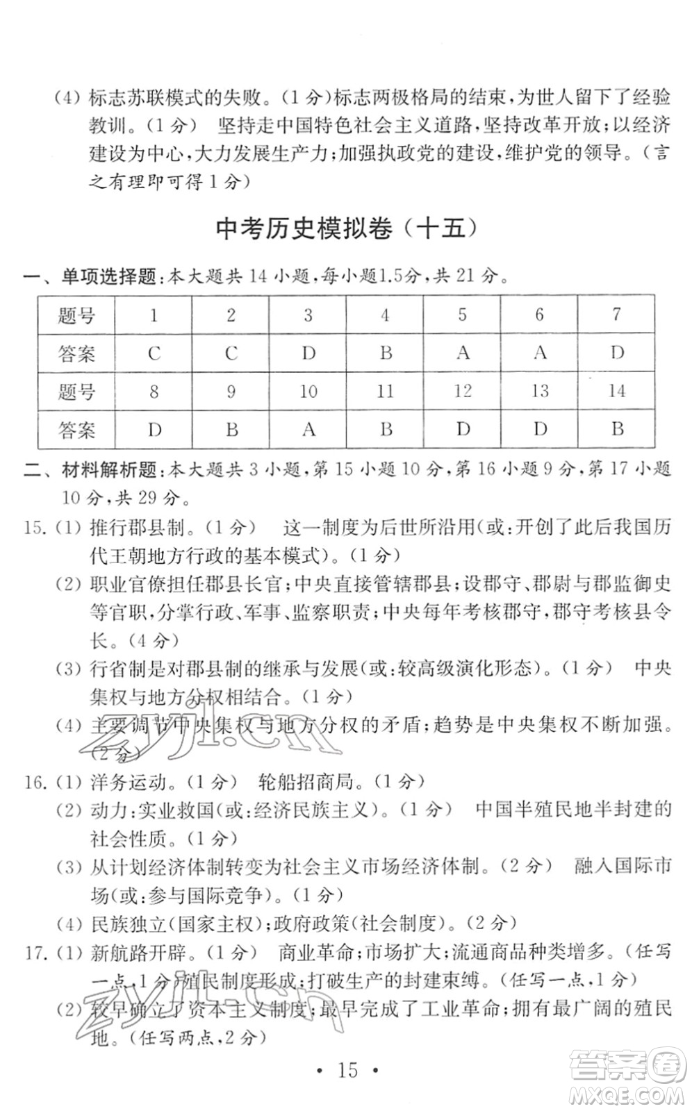 南京大學(xué)出版社2022中考?xì)v史模擬卷通用版答案