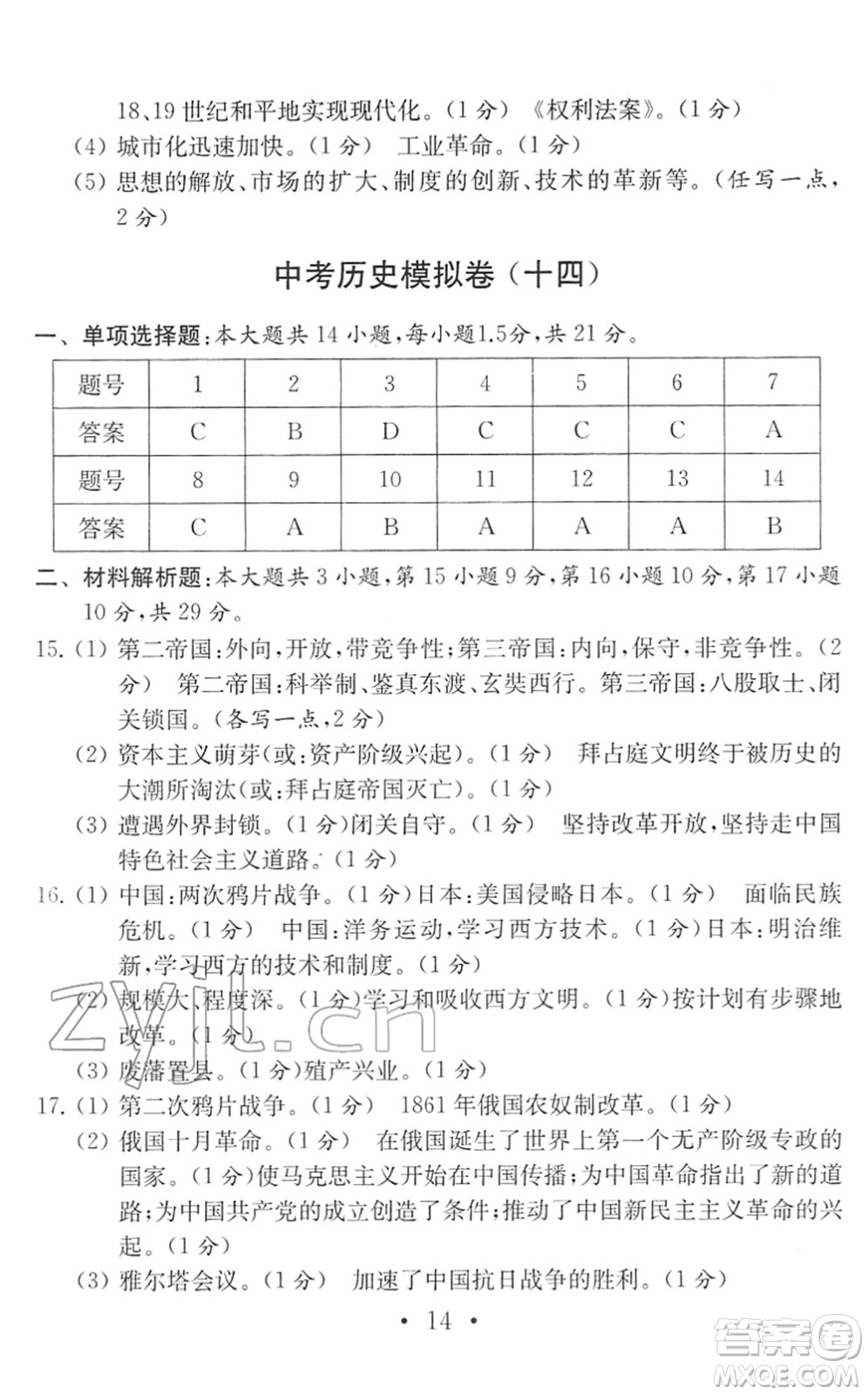 南京大學(xué)出版社2022中考?xì)v史模擬卷通用版答案