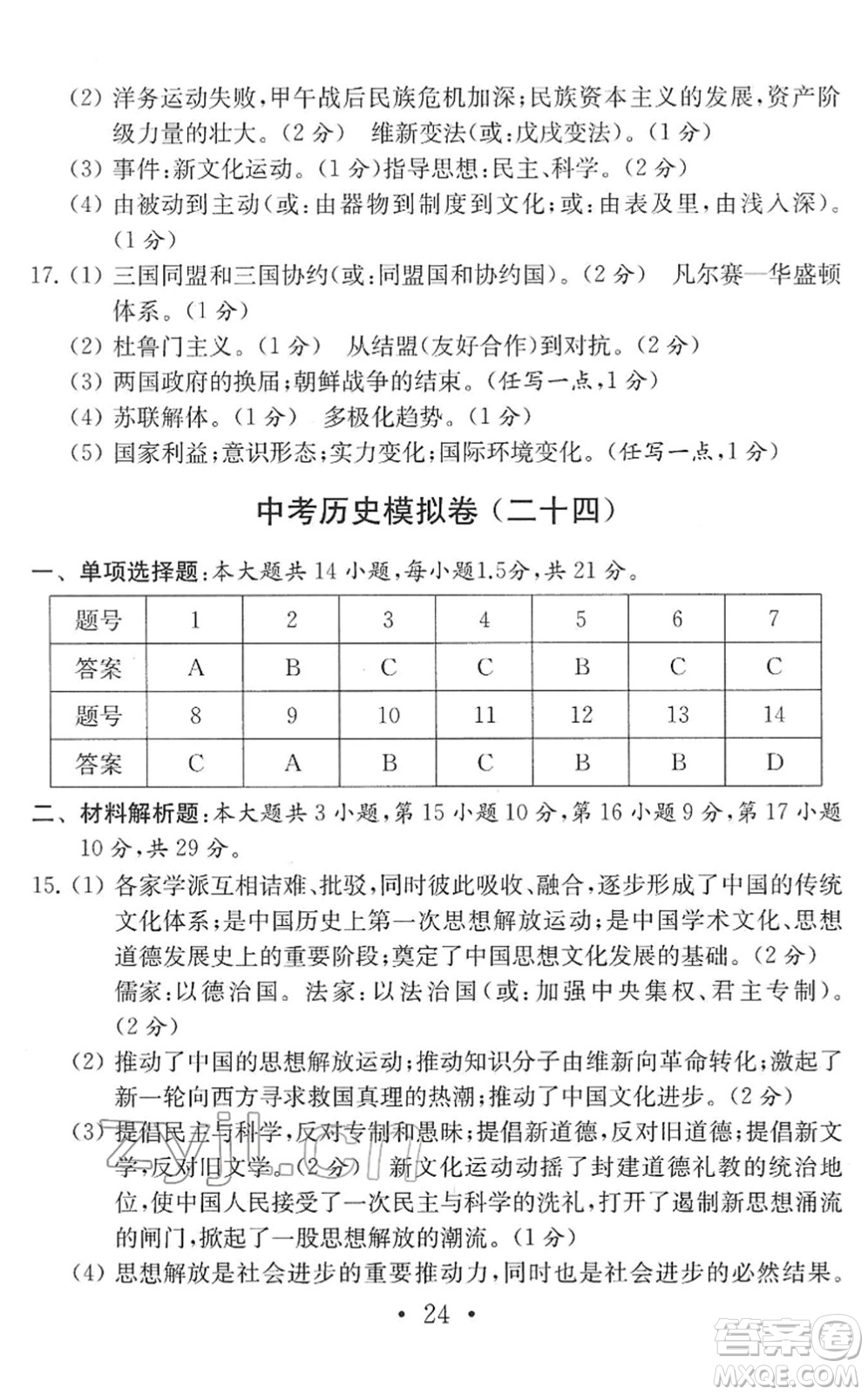 南京大學(xué)出版社2022中考?xì)v史模擬卷通用版答案