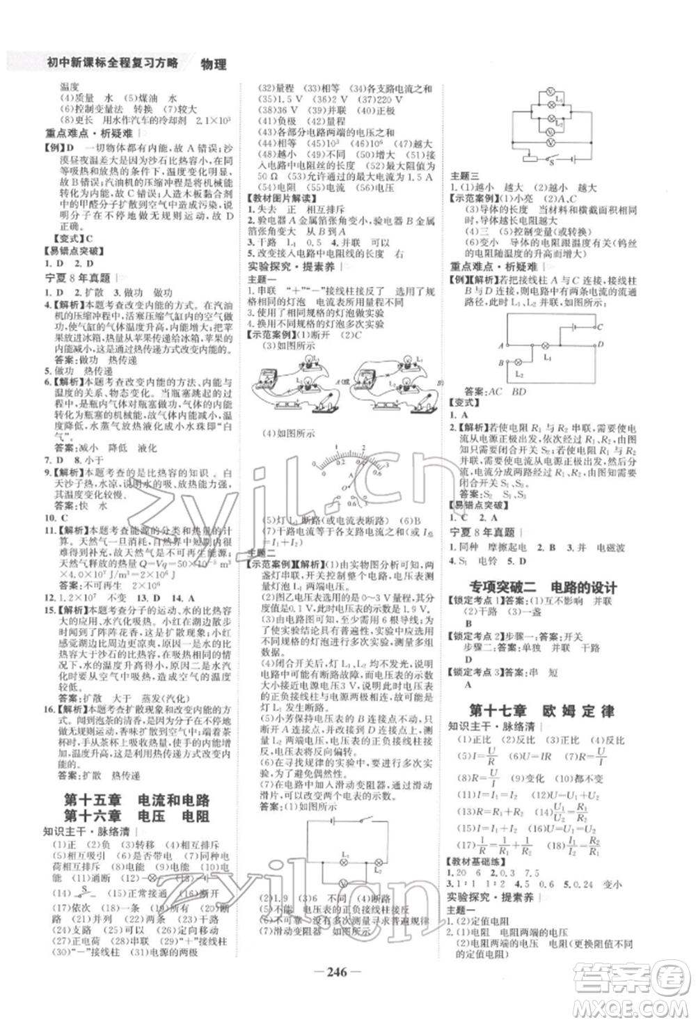 未來出版社2022世紀(jì)金榜初中全程復(fù)習(xí)方略物理通用版寧夏專版參考答案