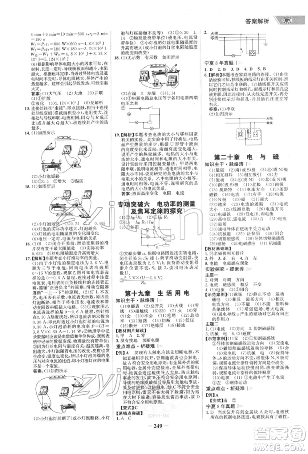 未來出版社2022世紀(jì)金榜初中全程復(fù)習(xí)方略物理通用版寧夏專版參考答案