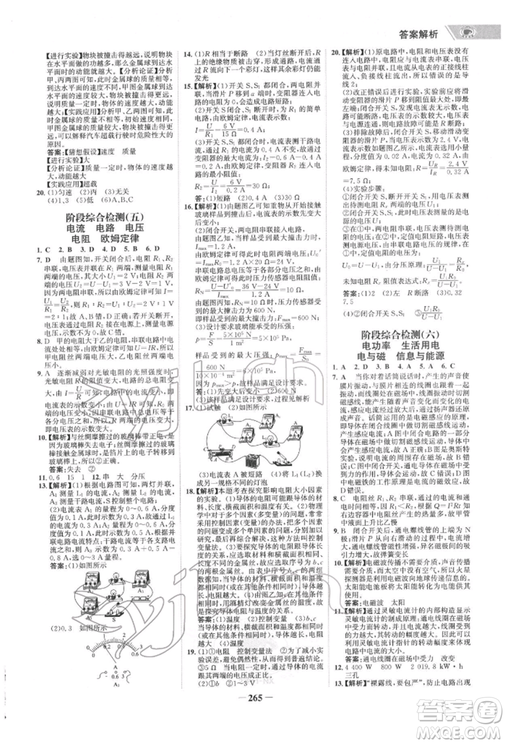 未來出版社2022世紀(jì)金榜初中全程復(fù)習(xí)方略物理通用版寧夏專版參考答案