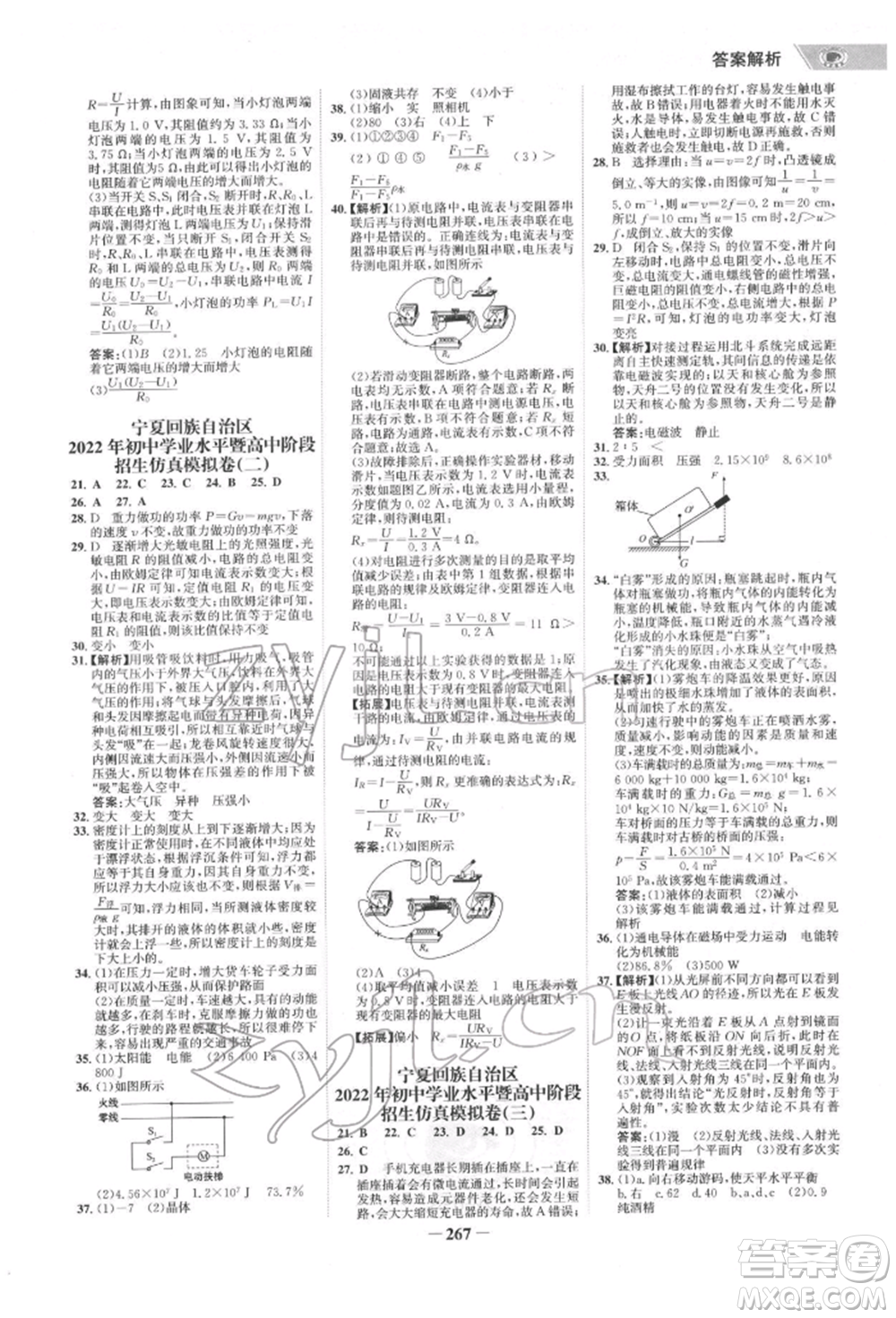 未來出版社2022世紀(jì)金榜初中全程復(fù)習(xí)方略物理通用版寧夏專版參考答案