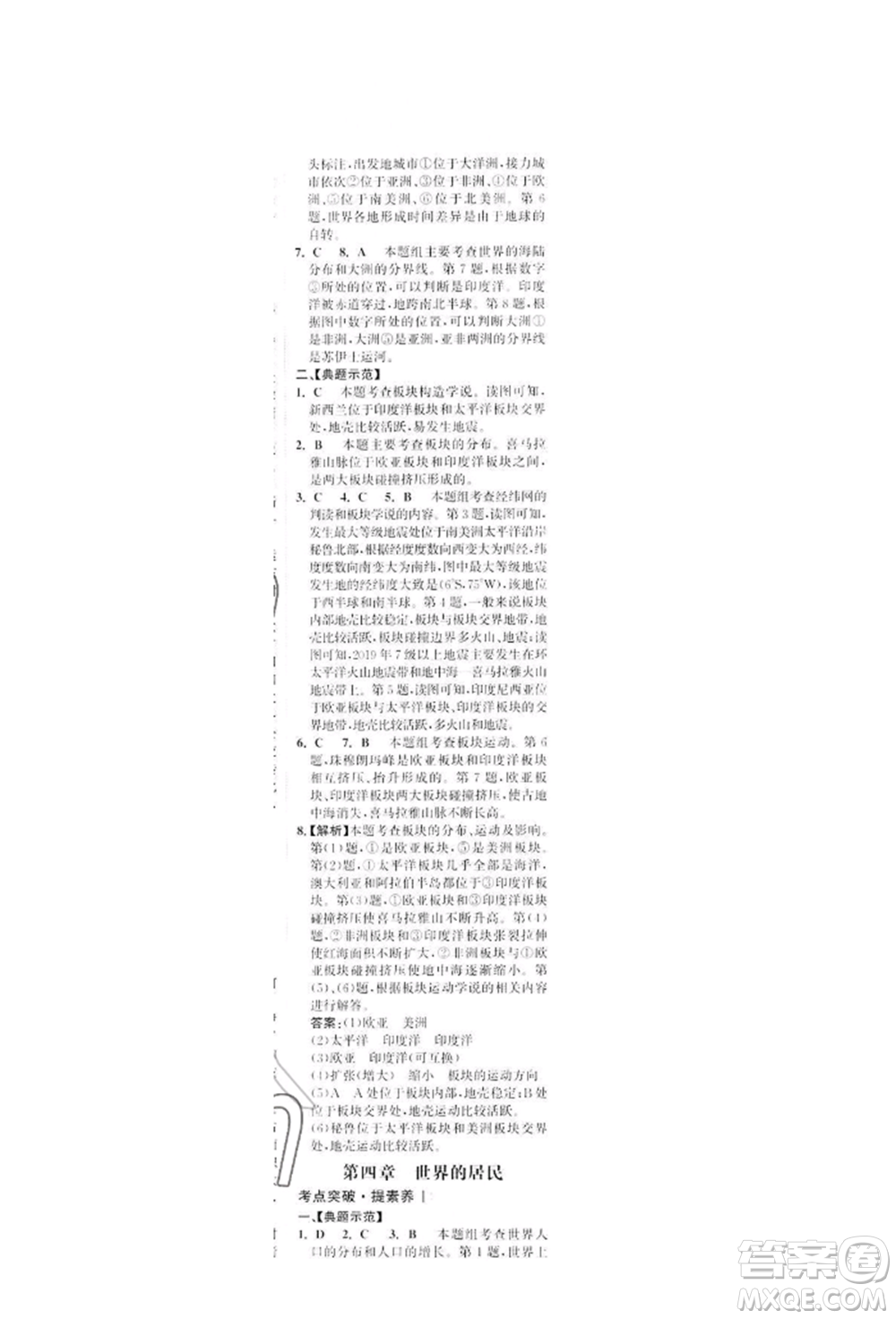 浙江科學(xué)技術(shù)出版社2022世紀(jì)金榜初中全程復(fù)習(xí)方略地理湘教版深圳專版參考答案