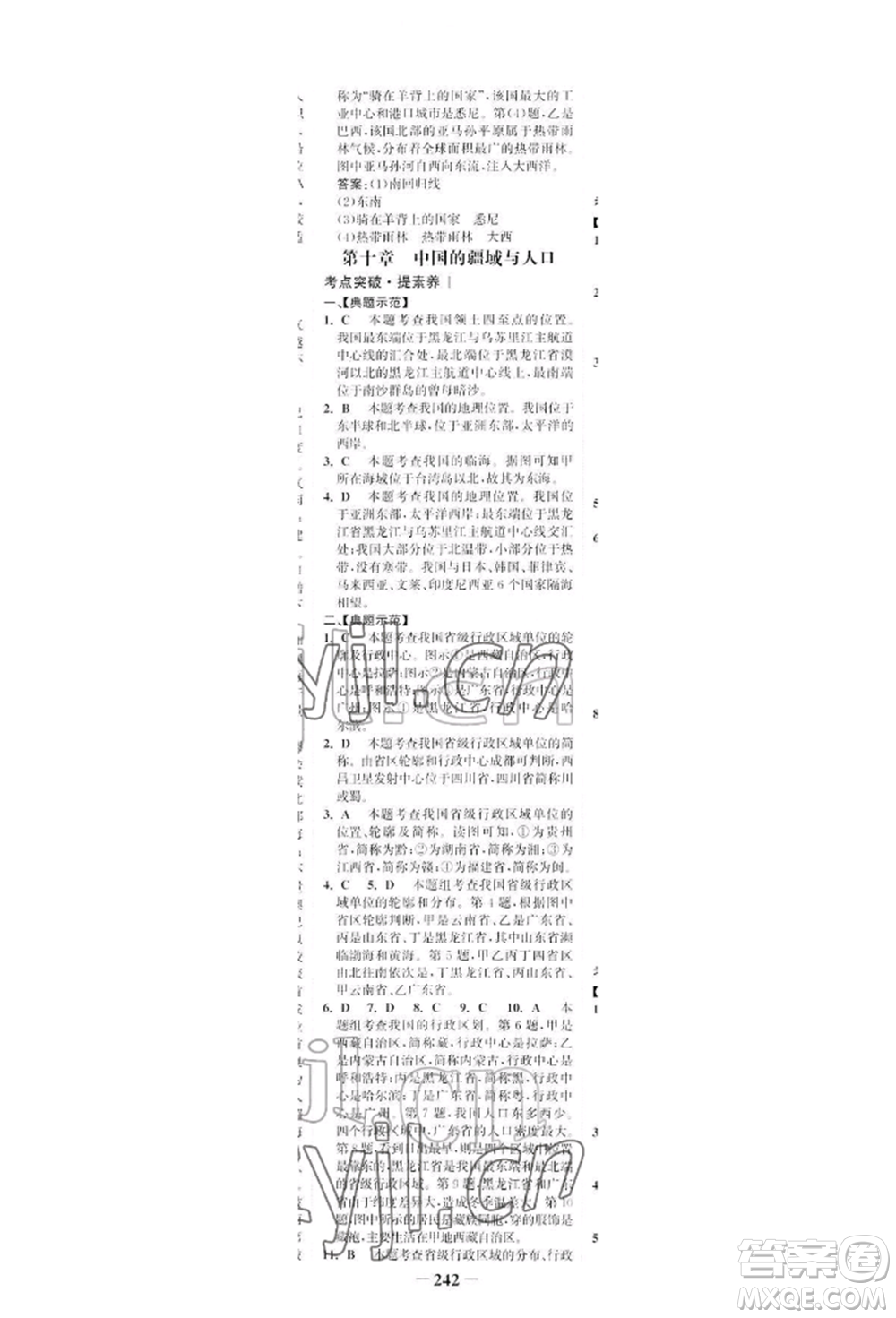 浙江科學(xué)技術(shù)出版社2022世紀(jì)金榜初中全程復(fù)習(xí)方略地理湘教版深圳專版參考答案