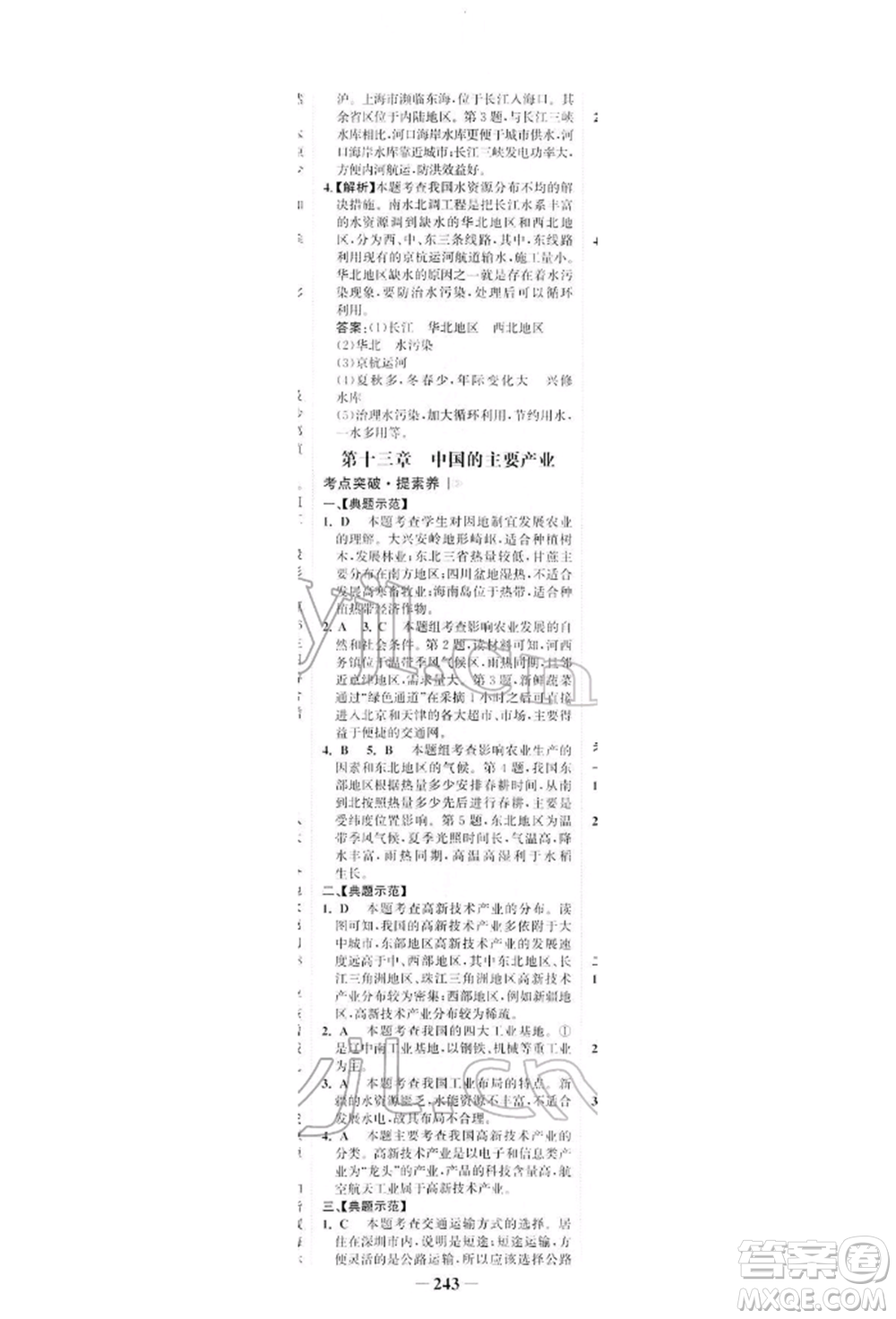 浙江科學(xué)技術(shù)出版社2022世紀(jì)金榜初中全程復(fù)習(xí)方略地理湘教版深圳專版參考答案