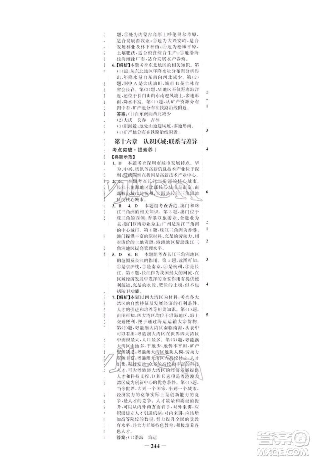 浙江科學(xué)技術(shù)出版社2022世紀(jì)金榜初中全程復(fù)習(xí)方略地理湘教版深圳專版參考答案