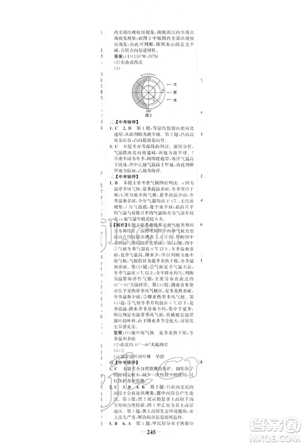 浙江科學(xué)技術(shù)出版社2022世紀(jì)金榜初中全程復(fù)習(xí)方略地理湘教版深圳專版參考答案