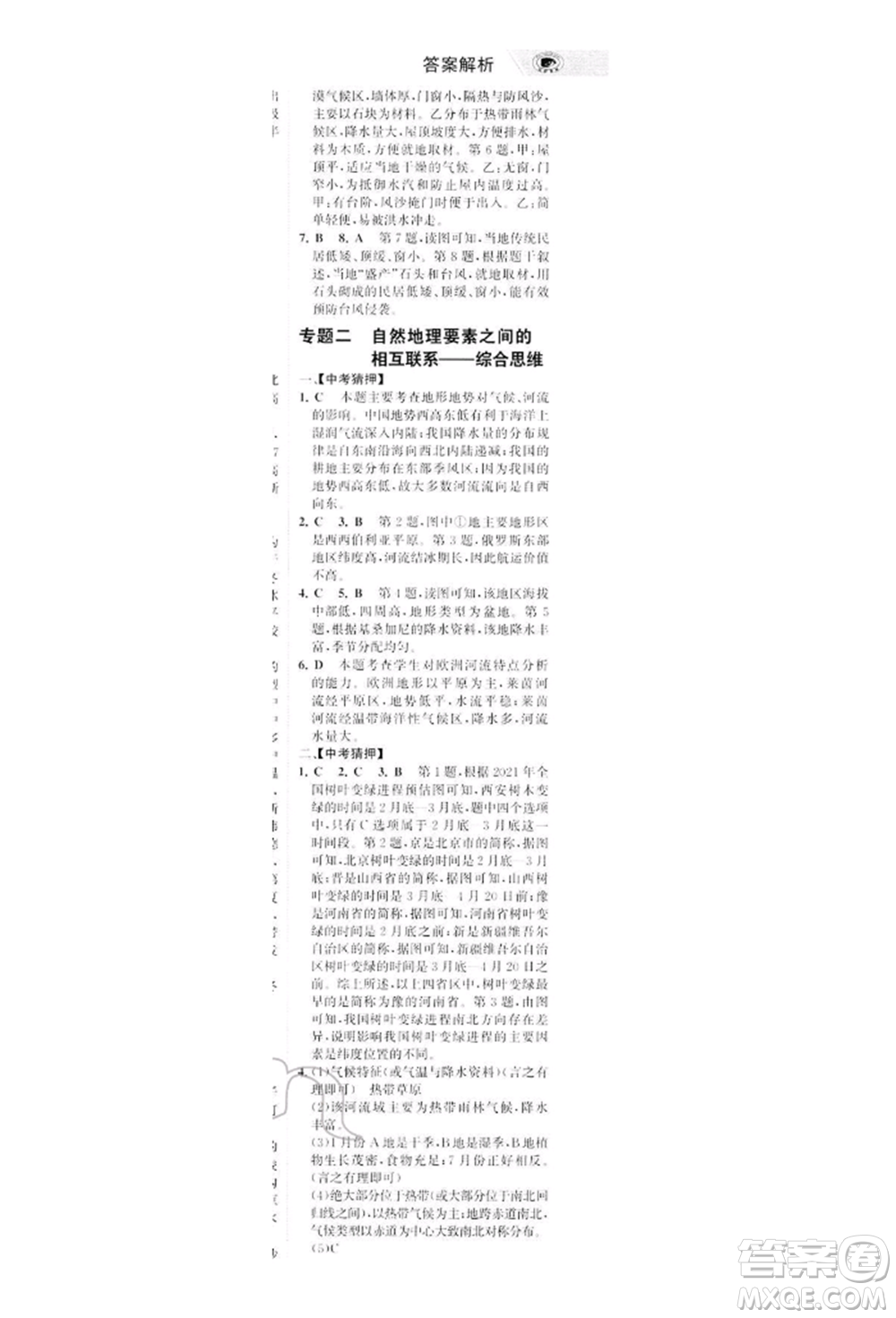 浙江科學(xué)技術(shù)出版社2022世紀(jì)金榜初中全程復(fù)習(xí)方略地理湘教版深圳專版參考答案