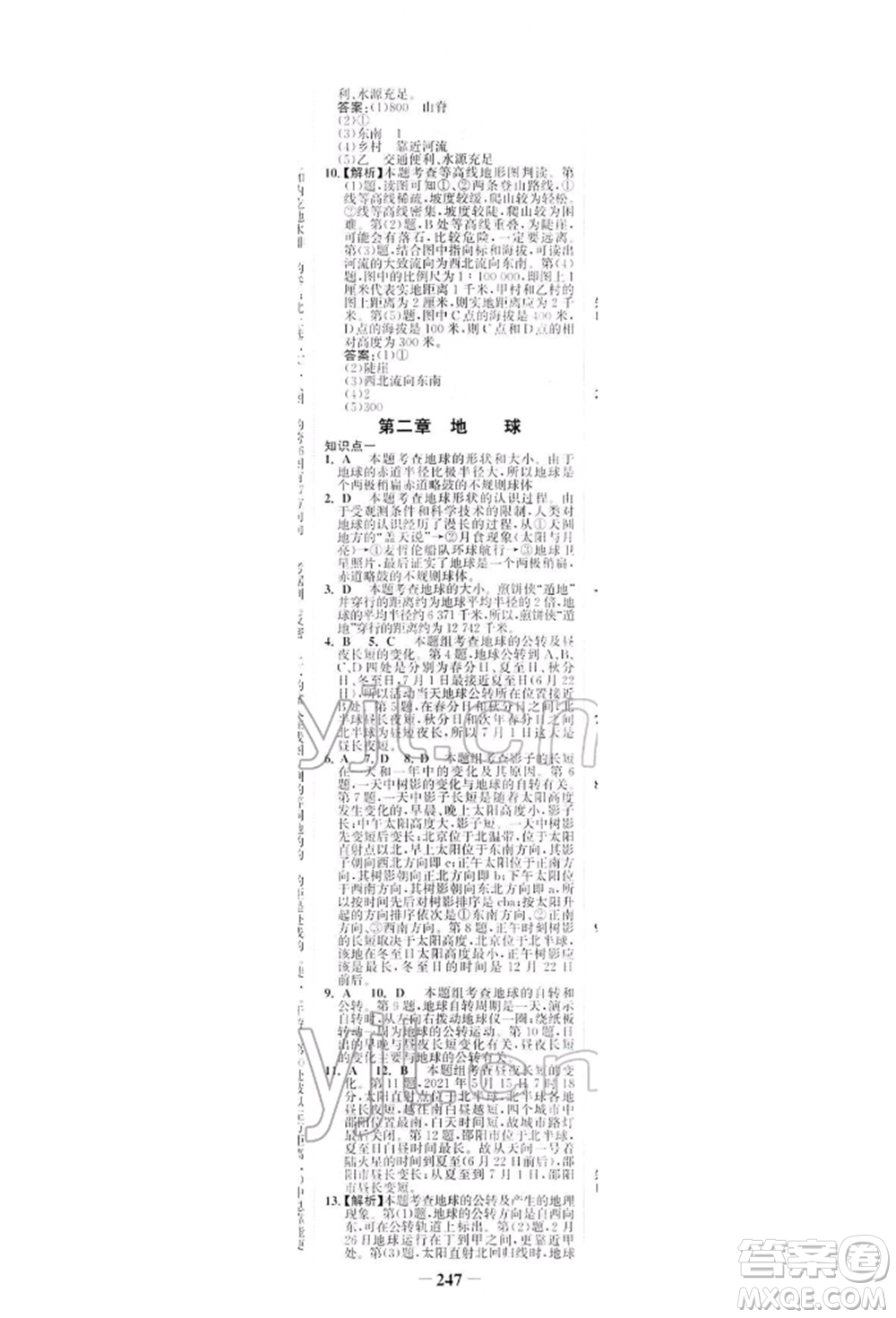 浙江科學(xué)技術(shù)出版社2022世紀(jì)金榜初中全程復(fù)習(xí)方略地理湘教版深圳專版參考答案