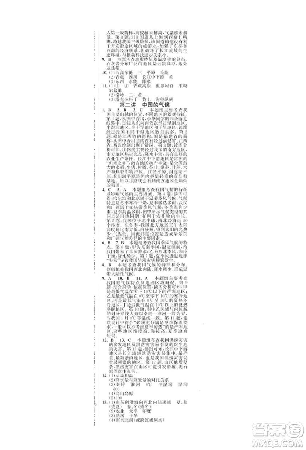 浙江科學(xué)技術(shù)出版社2022世紀(jì)金榜初中全程復(fù)習(xí)方略地理湘教版深圳專版參考答案