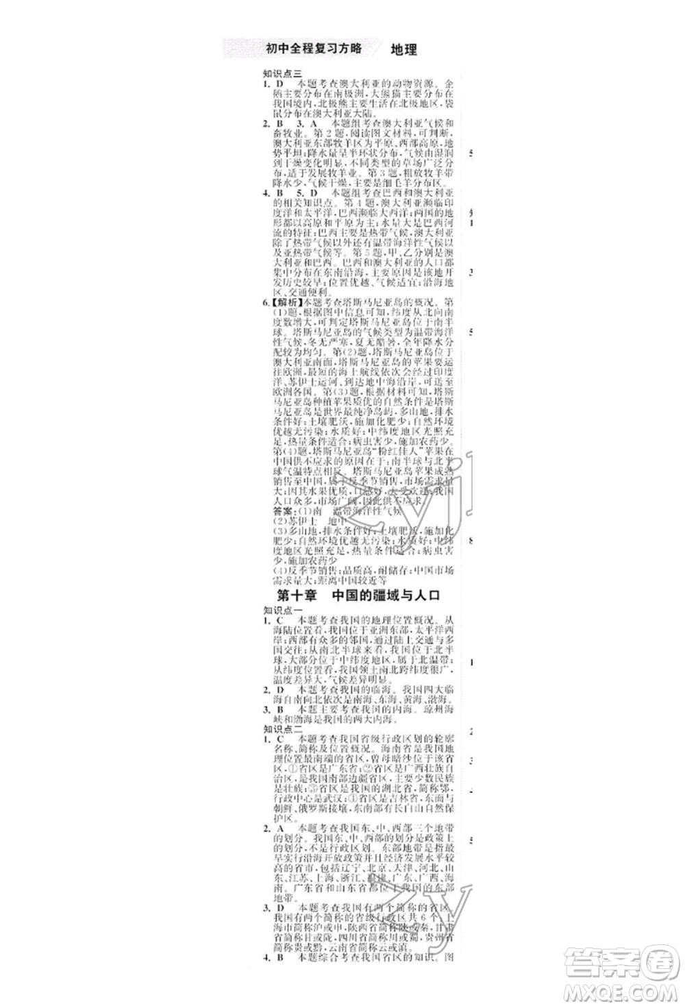 浙江科學(xué)技術(shù)出版社2022世紀(jì)金榜初中全程復(fù)習(xí)方略地理湘教版深圳專版參考答案