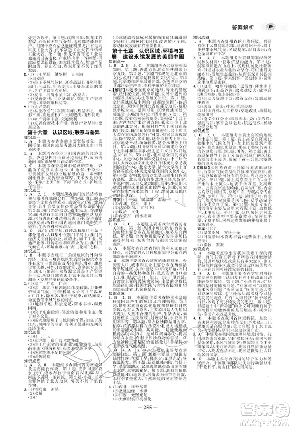 浙江科學(xué)技術(shù)出版社2022世紀(jì)金榜初中全程復(fù)習(xí)方略地理湘教版深圳專版參考答案