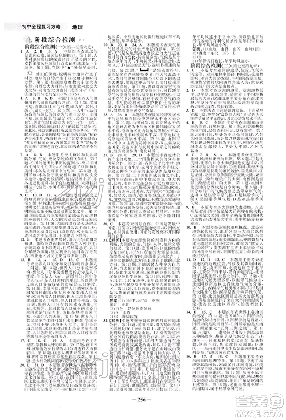 浙江科學(xué)技術(shù)出版社2022世紀(jì)金榜初中全程復(fù)習(xí)方略地理湘教版深圳專版參考答案