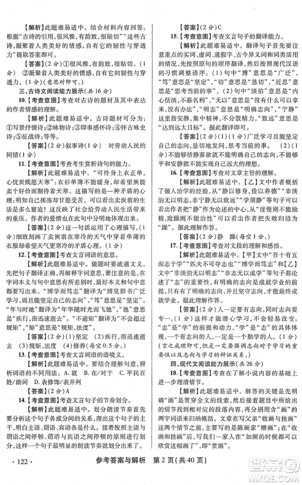 陜西師范大學(xué)出版總社2022青海省中考模擬試卷語文通用版答案