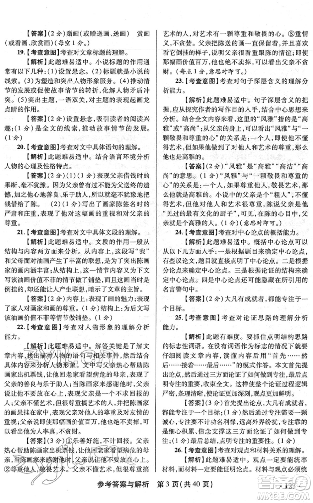 陜西師范大學(xué)出版總社2022青海省中考模擬試卷語文通用版答案