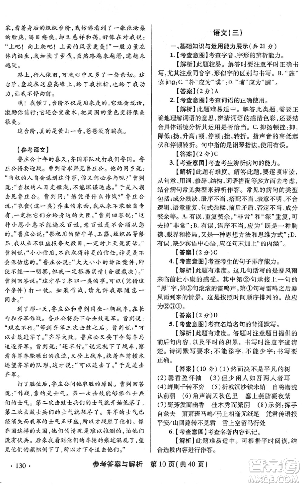 陜西師范大學(xué)出版總社2022青海省中考模擬試卷語文通用版答案