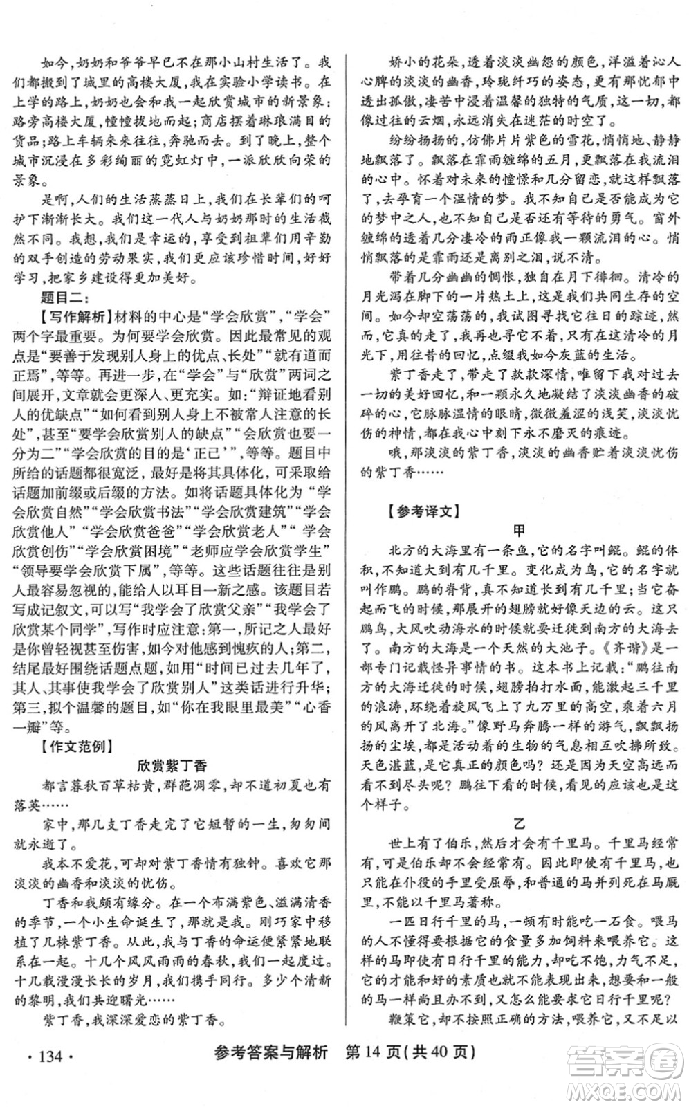 陜西師范大學(xué)出版總社2022青海省中考模擬試卷語文通用版答案