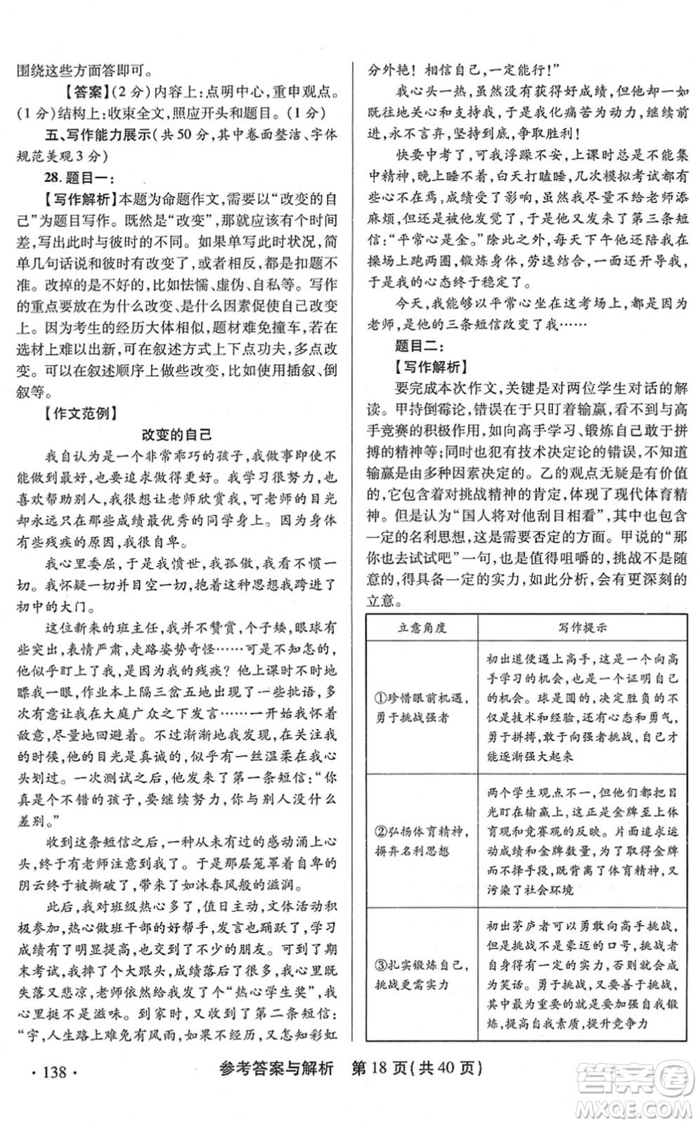 陜西師范大學(xué)出版總社2022青海省中考模擬試卷語文通用版答案