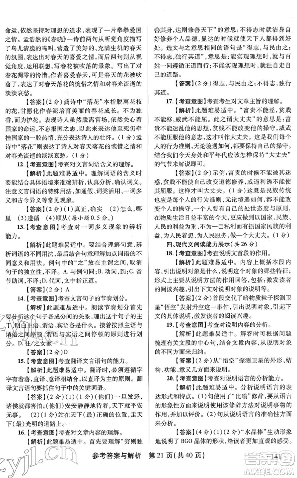 陜西師范大學(xué)出版總社2022青海省中考模擬試卷語文通用版答案