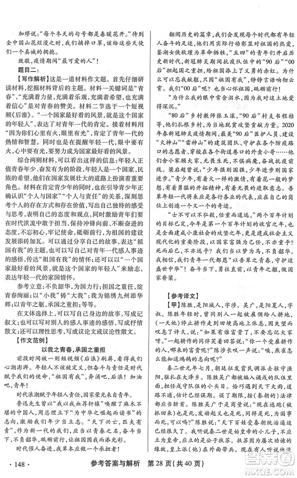 陜西師范大學(xué)出版總社2022青海省中考模擬試卷語文通用版答案