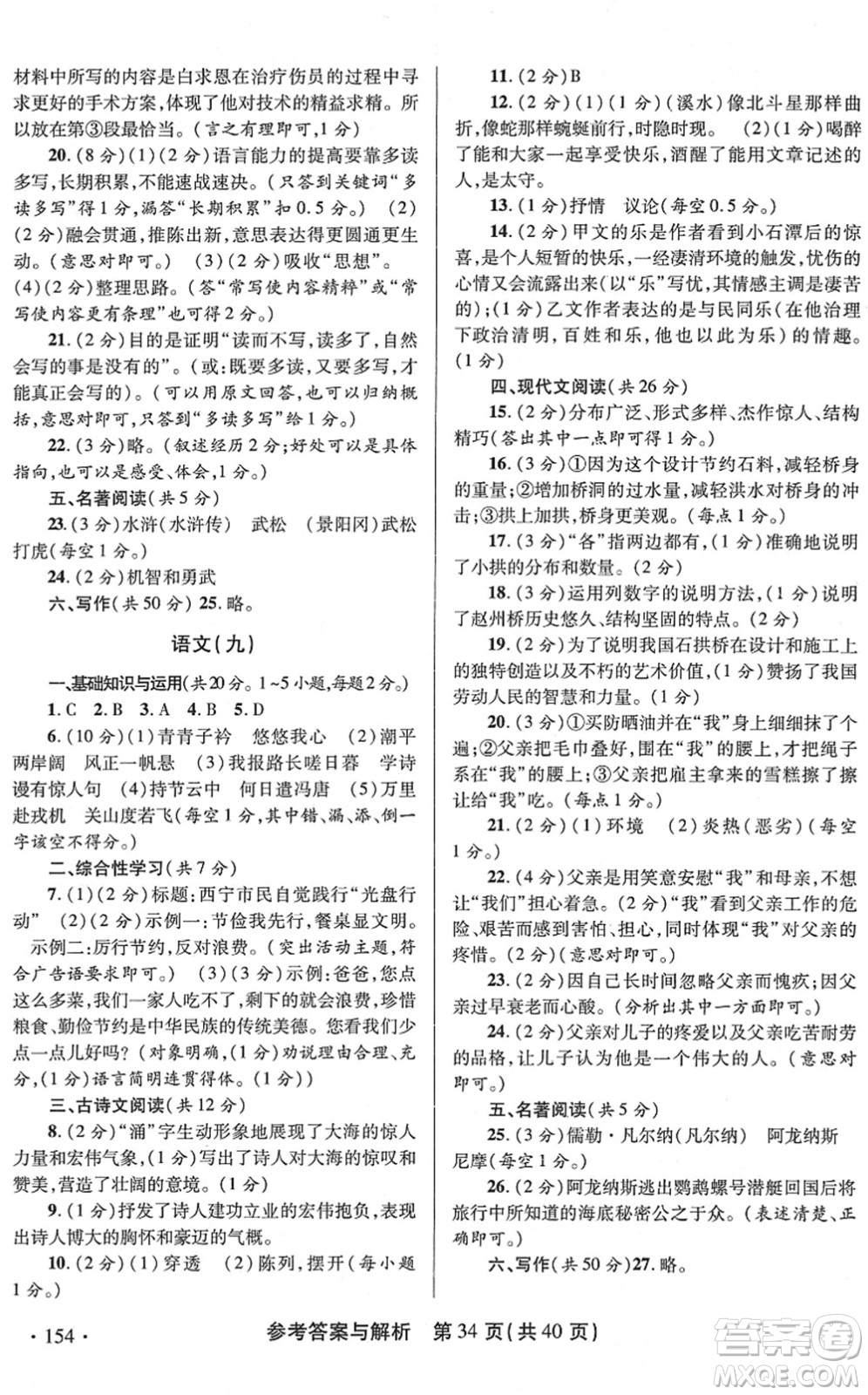 陜西師范大學(xué)出版總社2022青海省中考模擬試卷語文通用版答案