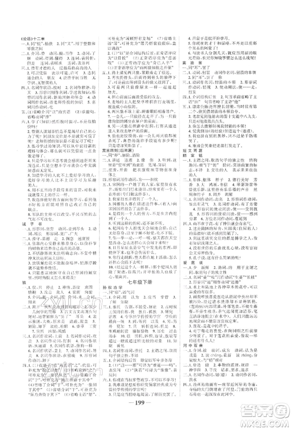 未來出版社2022世紀(jì)金榜初中全程復(fù)習(xí)方略語文人教版寧夏專版參考答案