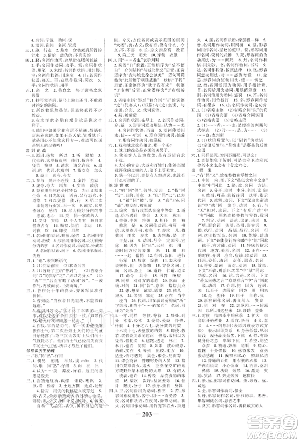 未來出版社2022世紀(jì)金榜初中全程復(fù)習(xí)方略語文人教版寧夏專版參考答案