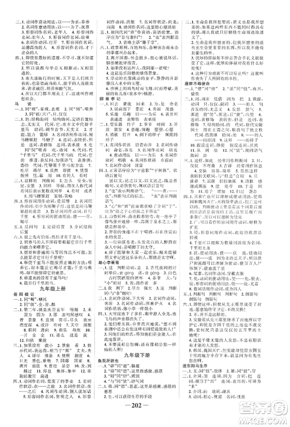 未來出版社2022世紀(jì)金榜初中全程復(fù)習(xí)方略語文人教版寧夏專版參考答案