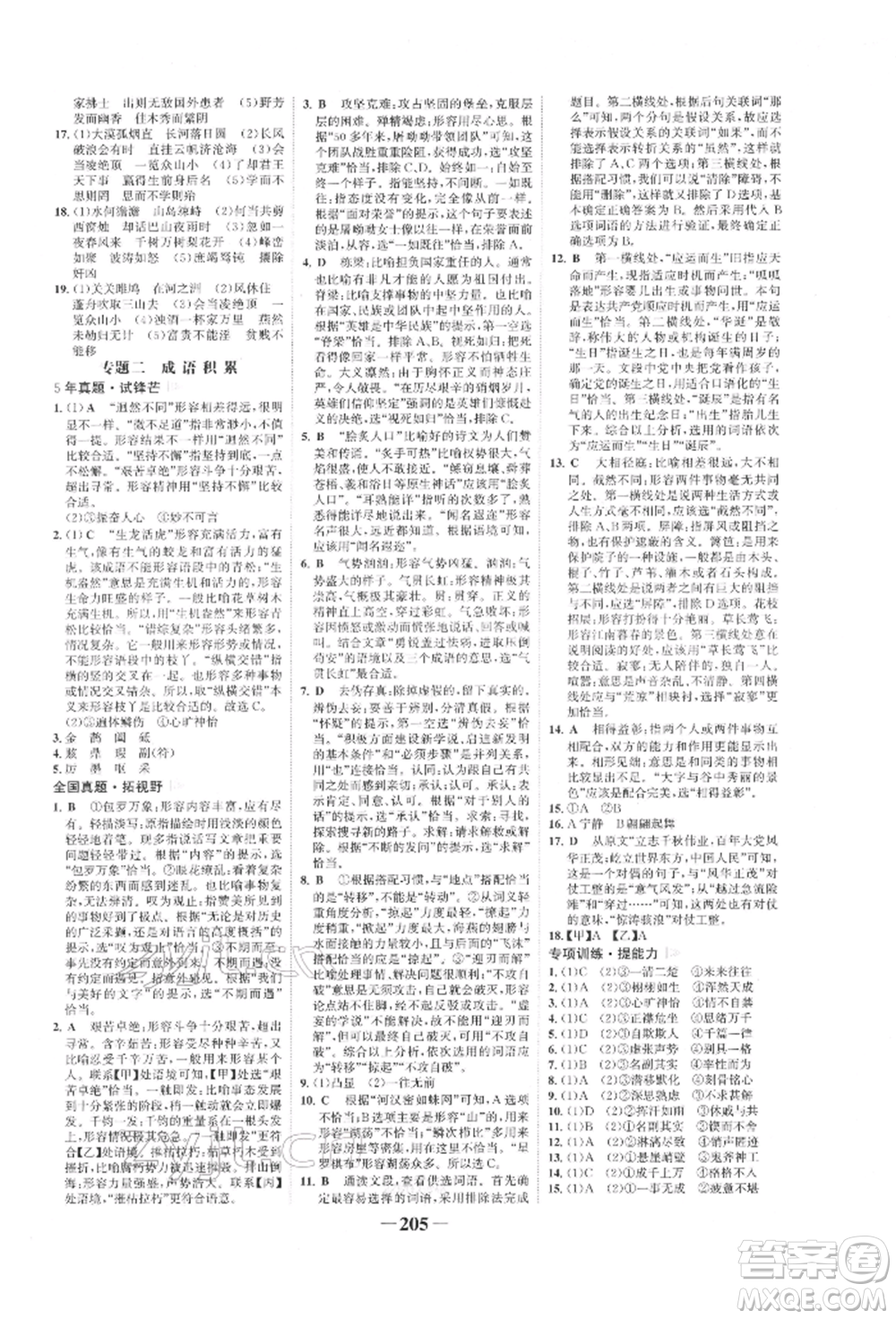 未來出版社2022世紀(jì)金榜初中全程復(fù)習(xí)方略語文人教版寧夏專版參考答案