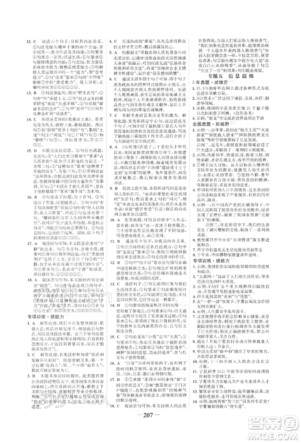 未來出版社2022世紀(jì)金榜初中全程復(fù)習(xí)方略語文人教版寧夏專版參考答案