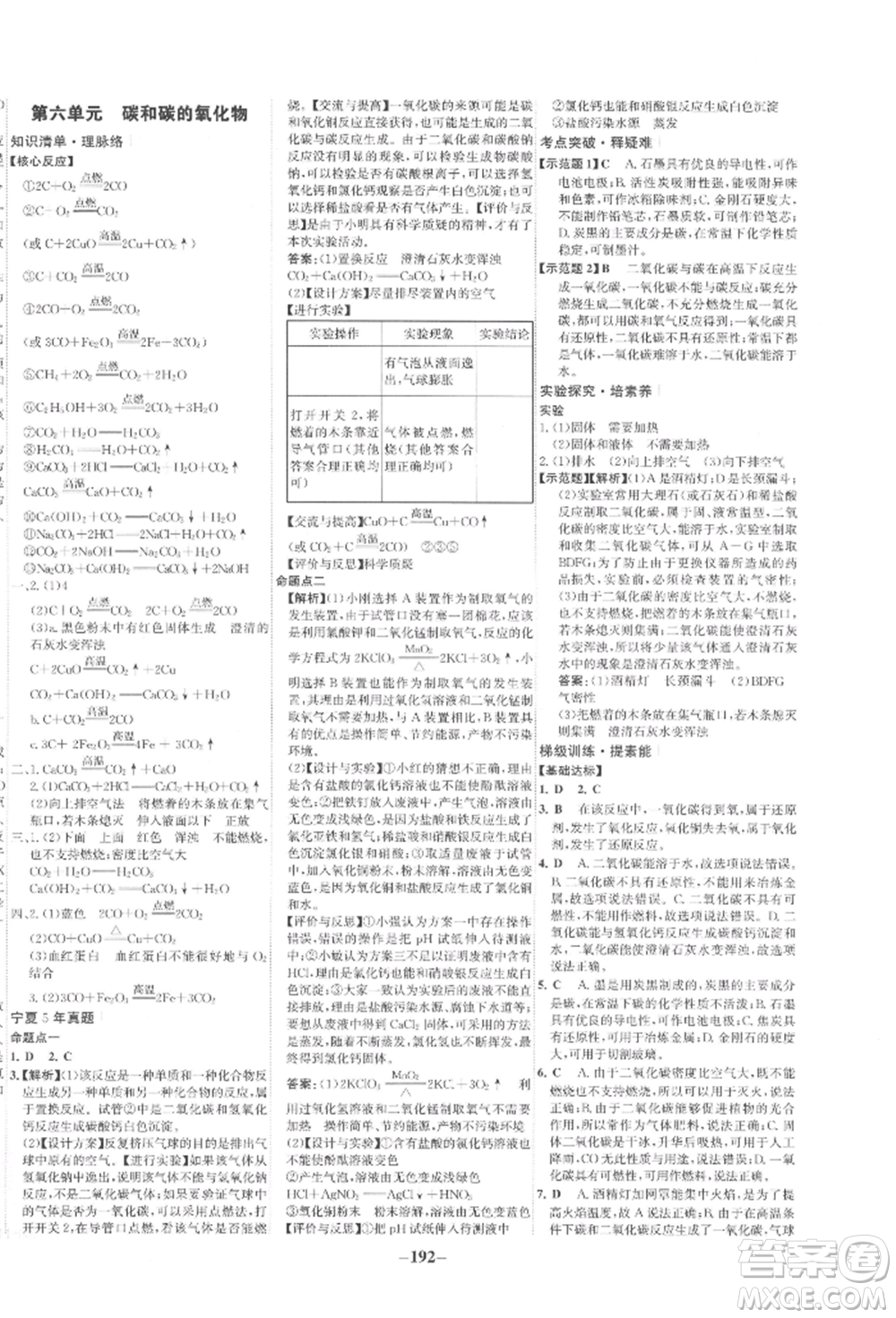 未來出版社2022世紀(jì)金榜初中全程復(fù)習(xí)方略化學(xué)通用版寧夏專版參考答案