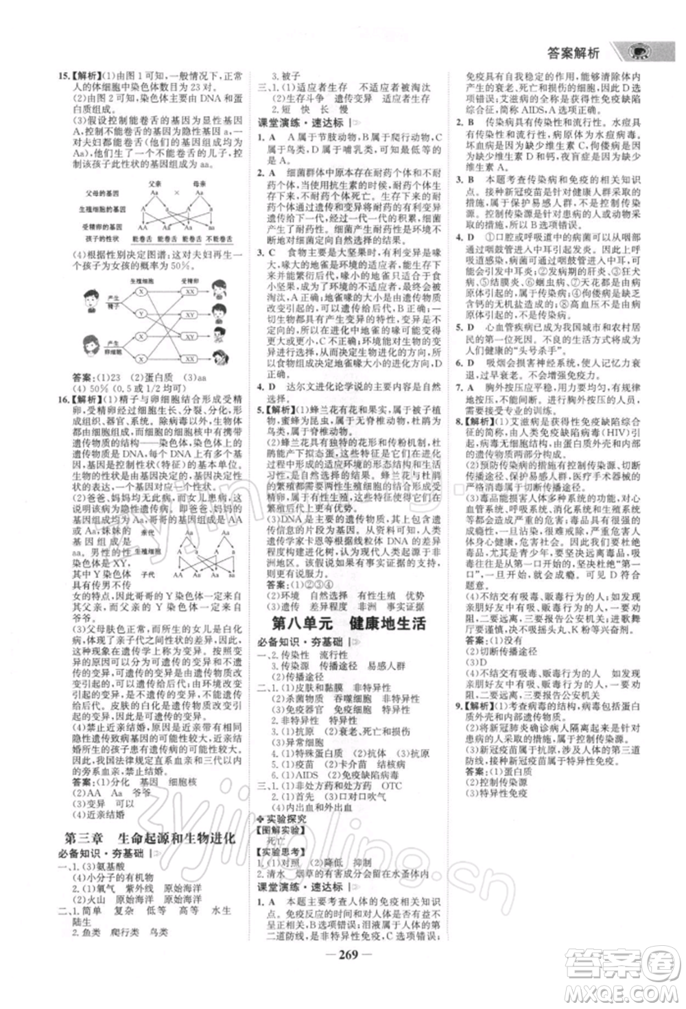 浙江科學(xué)技術(shù)出版社2022世紀(jì)金榜初中全程復(fù)習(xí)方略生物通用版深圳專版參考答案