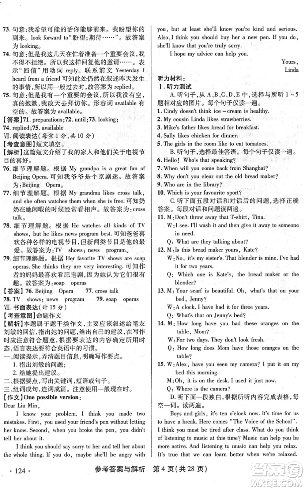 陜西師范大學(xué)出版總社2022青海省中考模擬試卷英語(yǔ)通用版答案