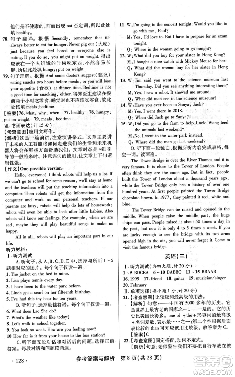 陜西師范大學(xué)出版總社2022青海省中考模擬試卷英語(yǔ)通用版答案