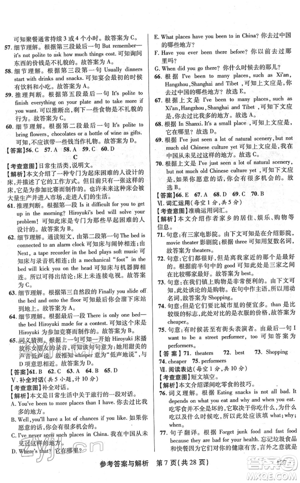 陜西師范大學(xué)出版總社2022青海省中考模擬試卷英語(yǔ)通用版答案