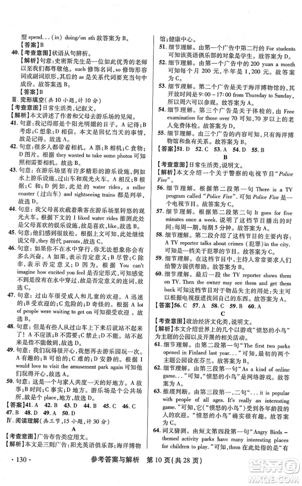 陜西師范大學(xué)出版總社2022青海省中考模擬試卷英語(yǔ)通用版答案