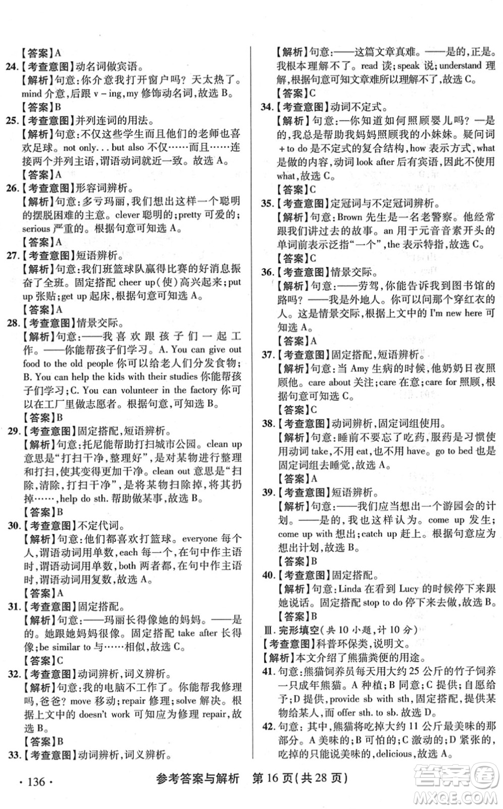 陜西師范大學(xué)出版總社2022青海省中考模擬試卷英語(yǔ)通用版答案