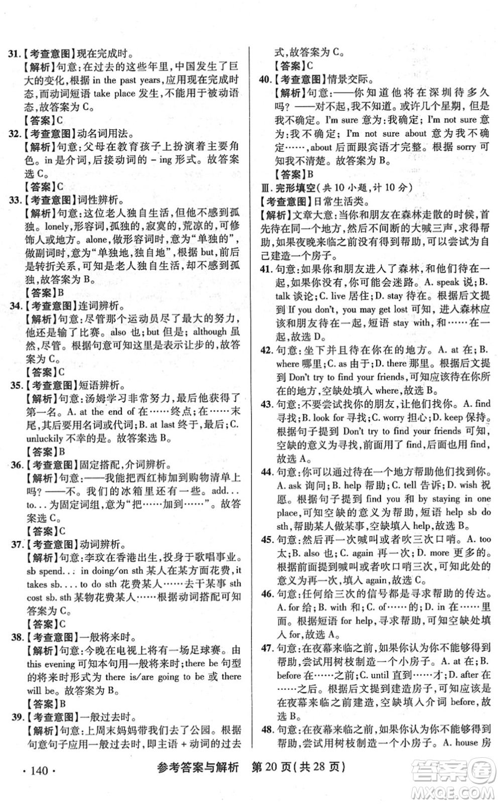 陜西師范大學(xué)出版總社2022青海省中考模擬試卷英語(yǔ)通用版答案