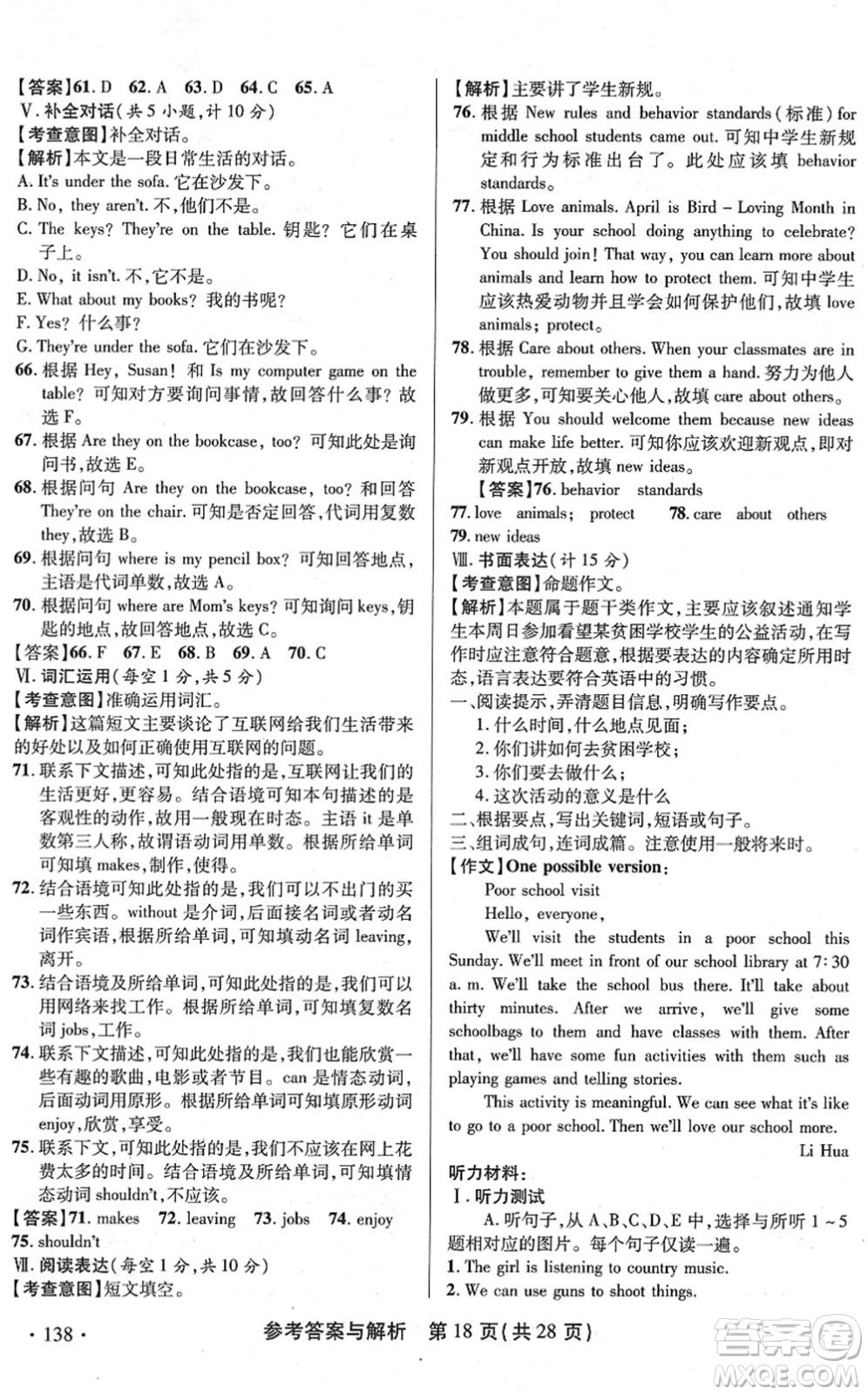 陜西師范大學(xué)出版總社2022青海省中考模擬試卷英語(yǔ)通用版答案