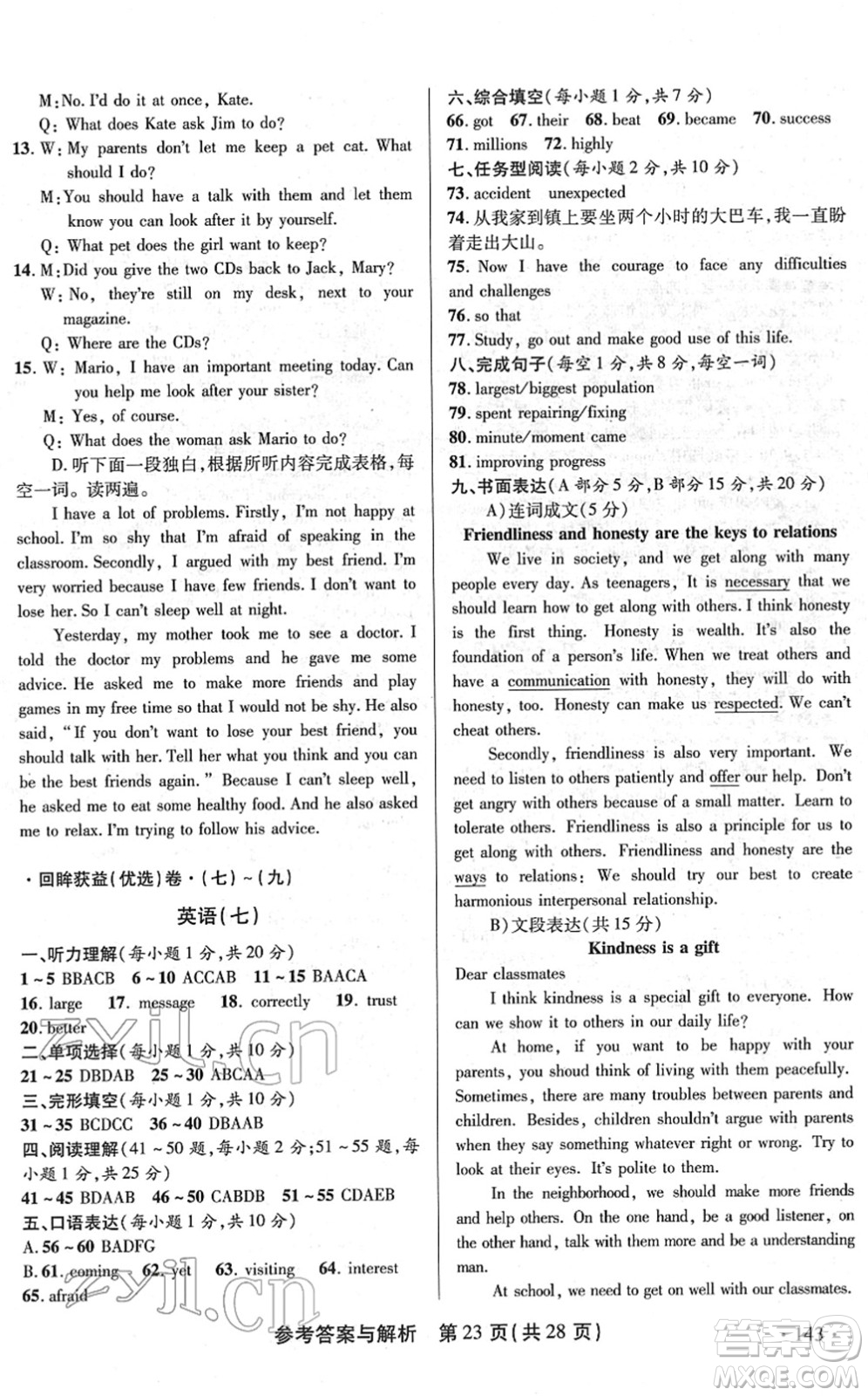 陜西師范大學(xué)出版總社2022青海省中考模擬試卷英語(yǔ)通用版答案