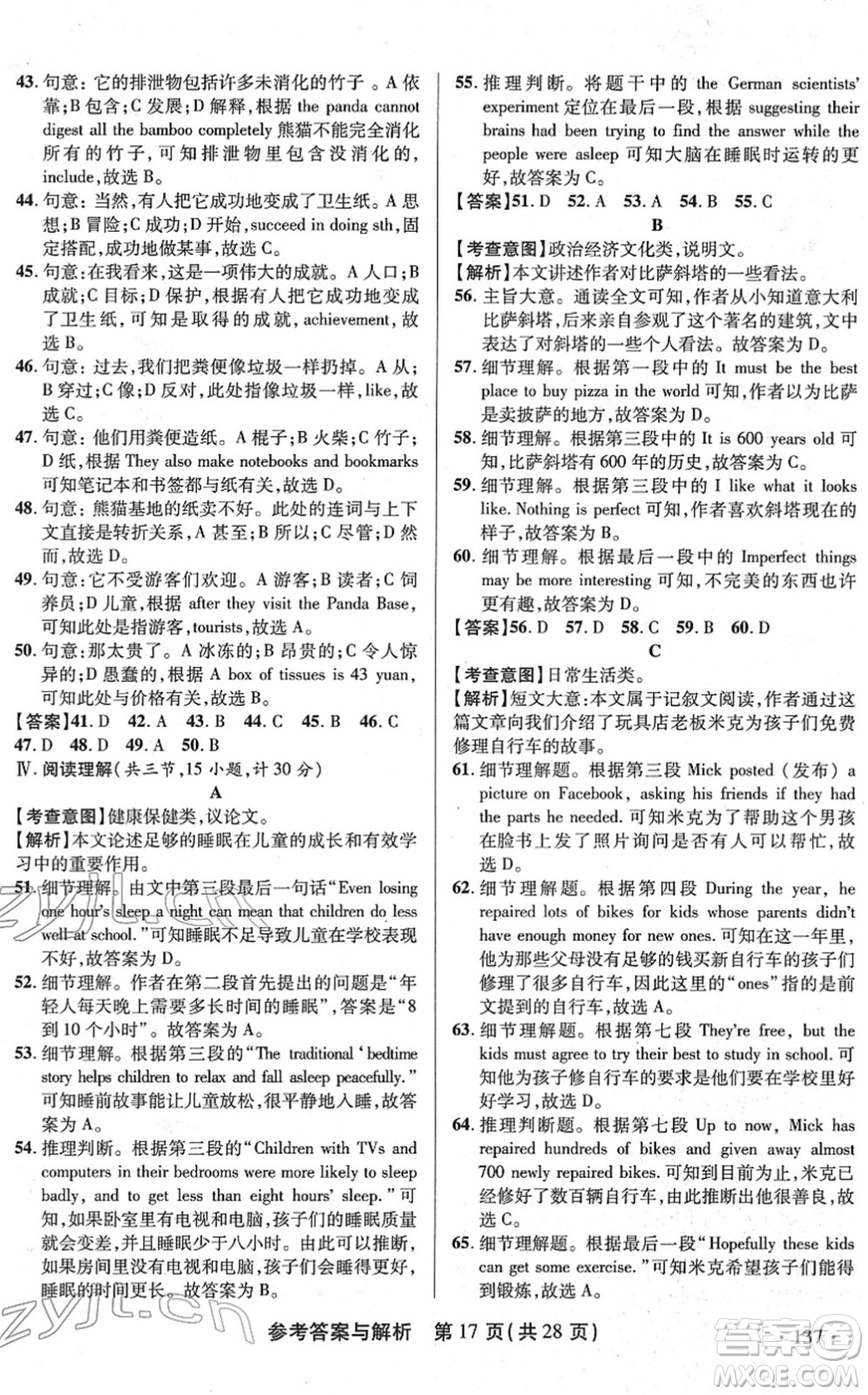 陜西師范大學(xué)出版總社2022青海省中考模擬試卷英語(yǔ)通用版答案