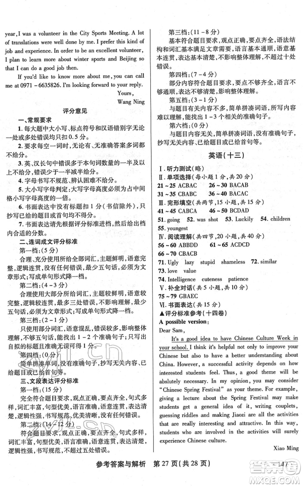 陜西師范大學(xué)出版總社2022青海省中考模擬試卷英語(yǔ)通用版答案