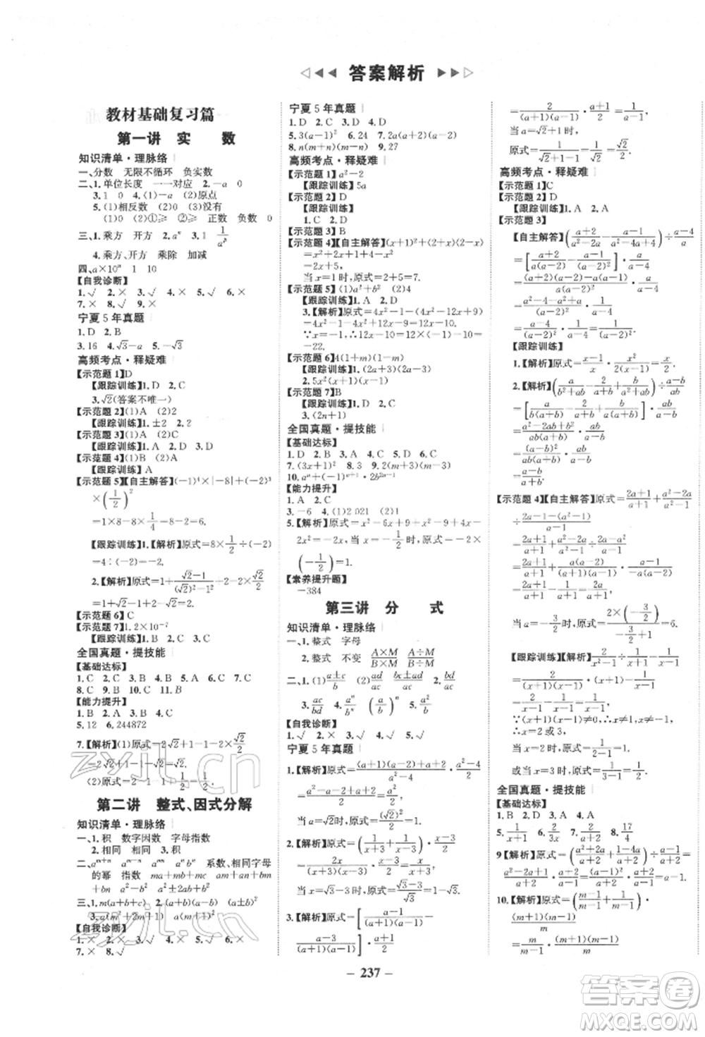 未來出版社2022世紀金榜初中全程復習方略數(shù)學通用版寧夏專版參考答案