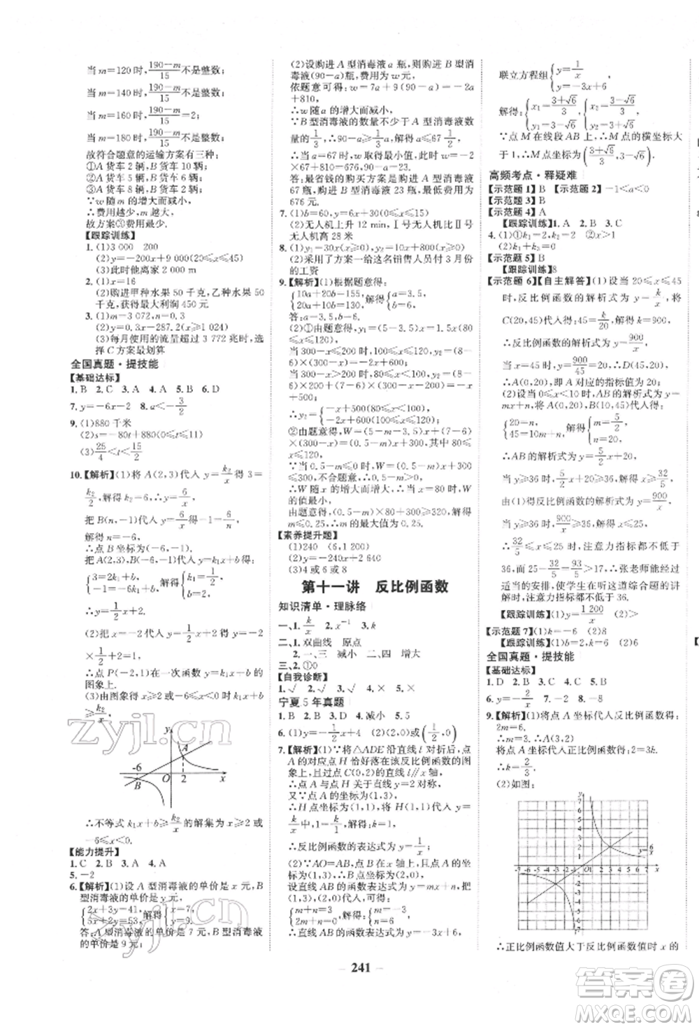 未來出版社2022世紀金榜初中全程復習方略數(shù)學通用版寧夏專版參考答案