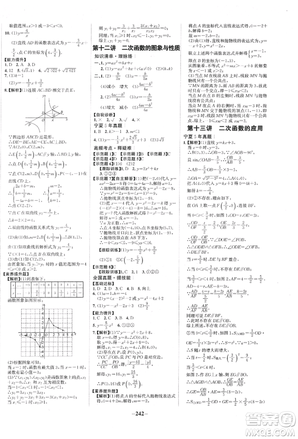 未來出版社2022世紀金榜初中全程復習方略數(shù)學通用版寧夏專版參考答案