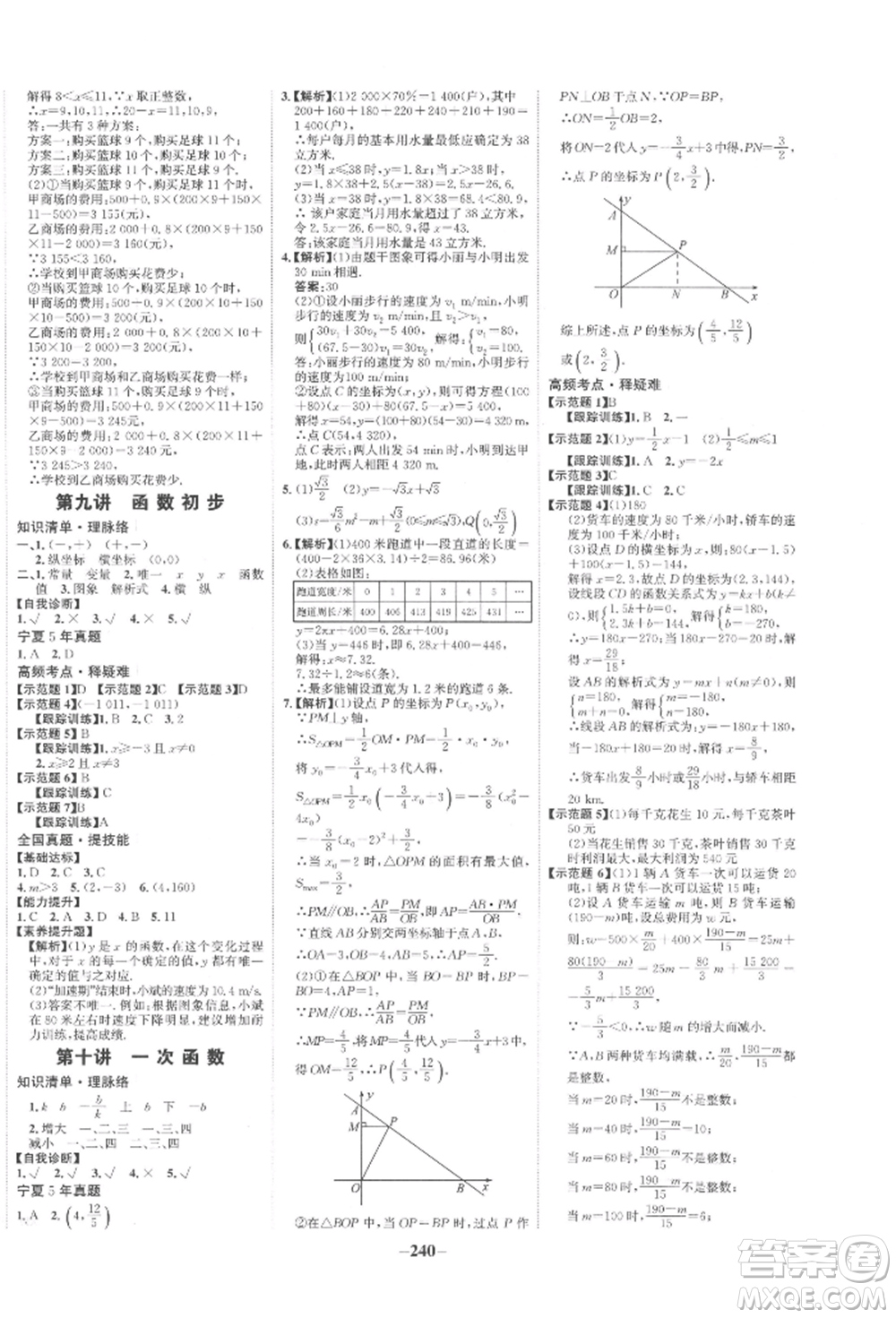 未來出版社2022世紀金榜初中全程復習方略數(shù)學通用版寧夏專版參考答案